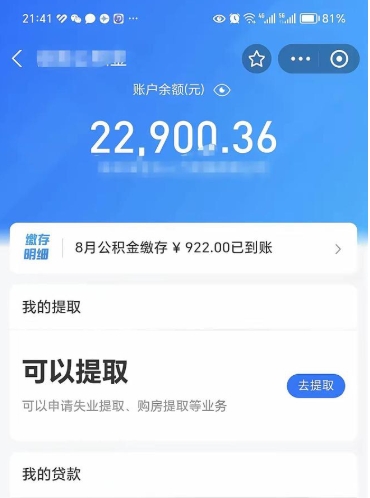 钦州住房公积金封存了线上怎么取出来（住房公积金封存了怎么在网上取出来）